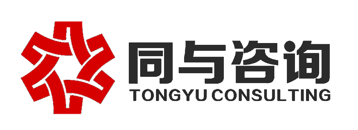同与咨询